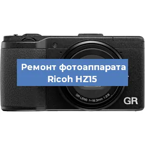 Замена слота карты памяти на фотоаппарате Ricoh HZ15 в Белгороде